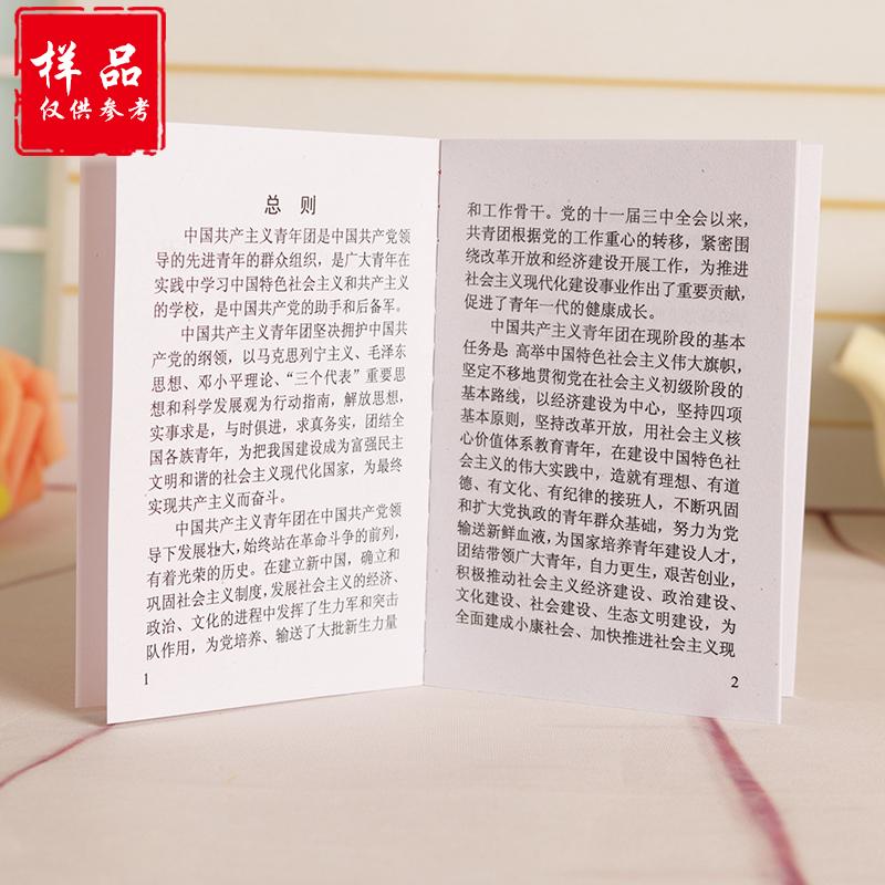共青团章程现货批发