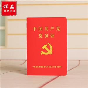 中国共产党秦皇岛经济开发区党员证